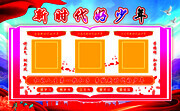 新时代好少年展板图片素材