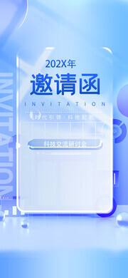 年度盛典邀请函海报