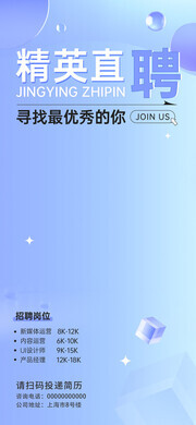 精英直聘寻找最优秀的你海报