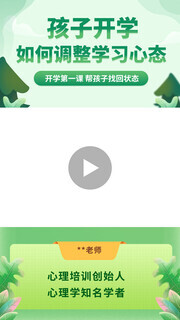 开学第一课视频直播封面模板图片