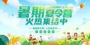 暑期夏令营海报图片下载