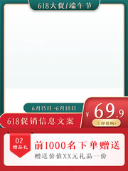 绿色边框端午节活动主图