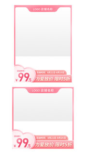 粉色风格主图边框图片下载