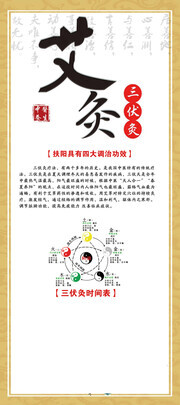 艾灸三伏灸广告