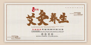 艾灸养生中国风海报图片素材