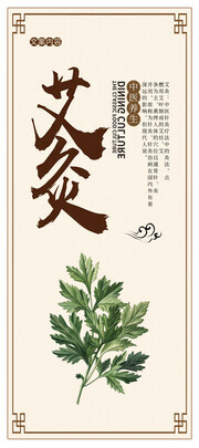 中国风艾灸中医养生海报