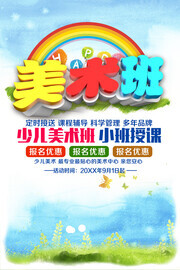 少儿美术班培训海报