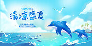 夏日水上世界活动展板