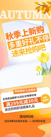 秋季上新购促销展架