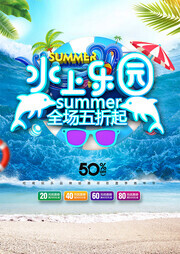 清新水上乐园宣传海报