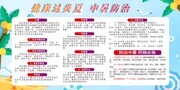 中暑急救知识宣传栏
