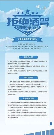 拒绝酒驾平安出行展架