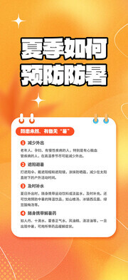 夏季如何预防中暑广告