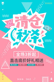 清仓秒杀广告