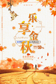 乐享金秋促销海报