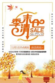 季末清仓活动海报