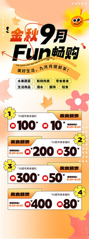 金秋九月活动展架