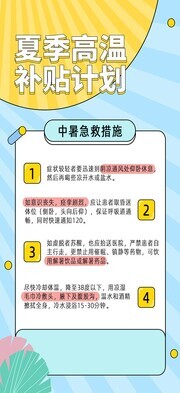 卡通夏季高温补贴计划海报