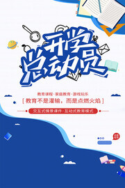 蓝色开学总动员海报