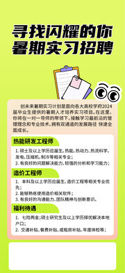 暑期实习招聘广告