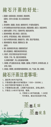 赭石汗蒸好处海报