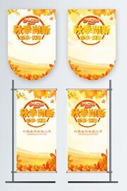 秋季尚新活动吊旗