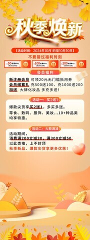 秋季焕新秋天促销展架