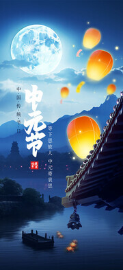 手绘中元节传统节日海报