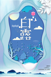 白露节气海报
