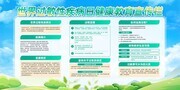 世界过敏性疾病日健康教育看板