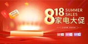 818购物节产品促销展板