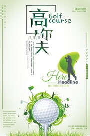 高尔夫运动海报图片下载