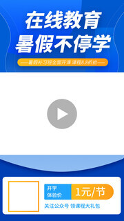 在线教育直播间视频封面