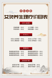 艾灸养生价目表图片模板