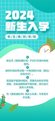 新生入学展架图片素材下载
