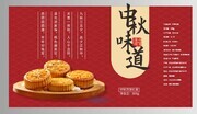 中秋节月饼海报图片下载