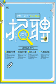 蓝色简约校园招聘海报