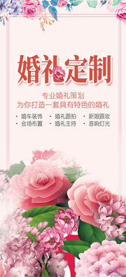 专业婚礼策划婚庆海报