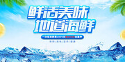 海鲜宣传海报