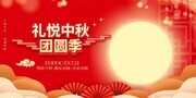 中秋节海报图片素材模板