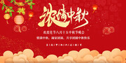 浓情中秋中秋节海报图片下载