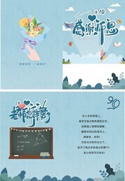 创意教师节卡片贺卡