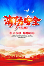 简约创意消防安全宣传海报