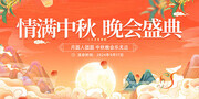 中秋节晚会背景图片素材下载