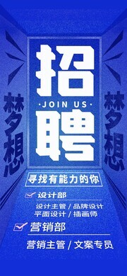 蓝色简约招聘海报