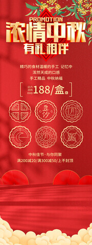 红色中秋节月饼活动展架