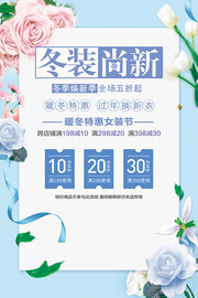 冬装上新促销海报