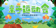 亲子运动会展板设计