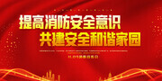消防安全宣传海报图片素材下载