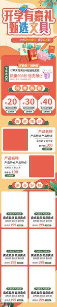 开学文具促销图片下载